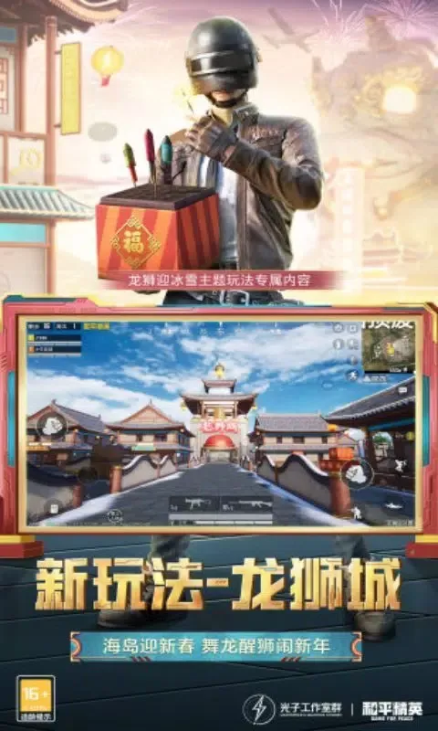 和平精英云游戏 Ekran Görüntüleri