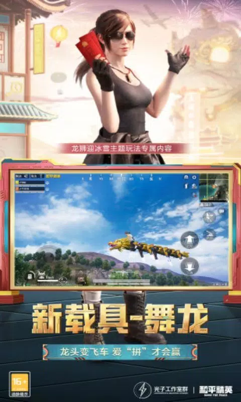 Tangkapan layar 和平精英云游戏