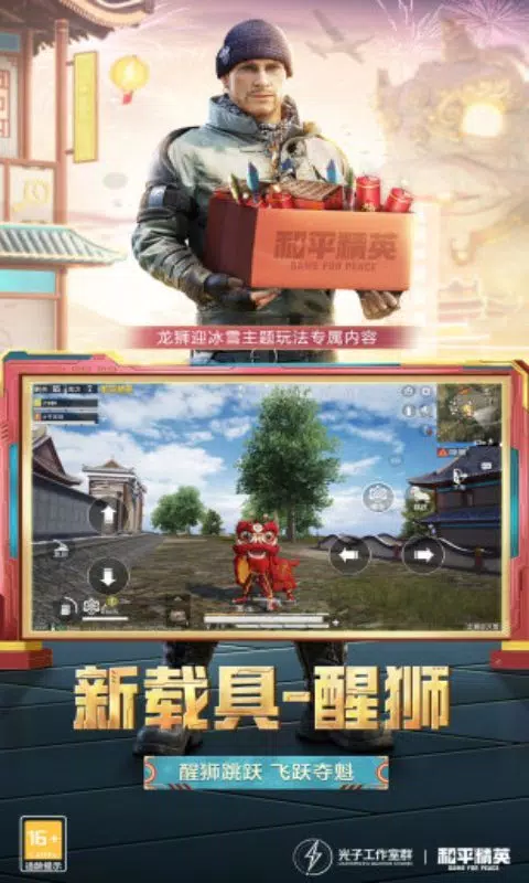 Tangkapan layar 和平精英云游戏