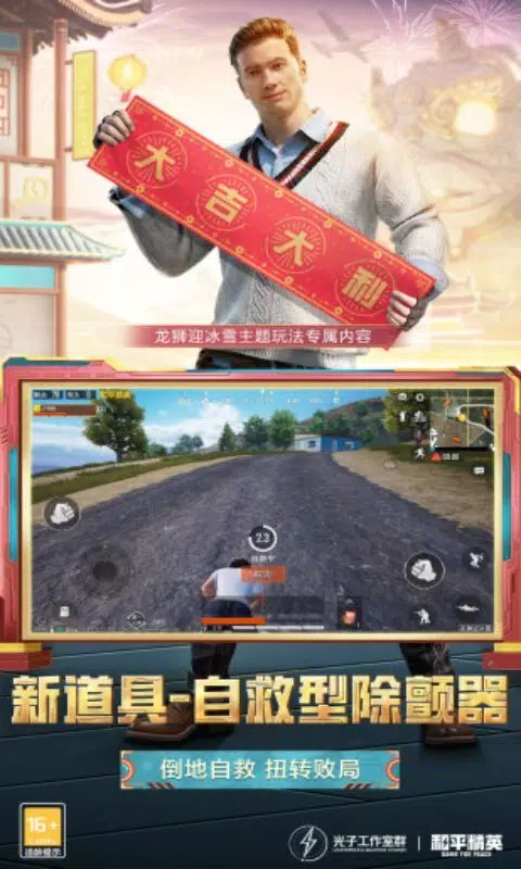 Tangkapan layar 和平精英云游戏