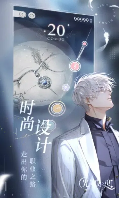 光与夜之恋云游戏应用截图