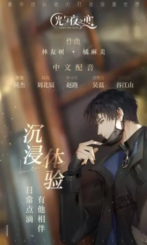 光与夜之恋云游戏应用截图