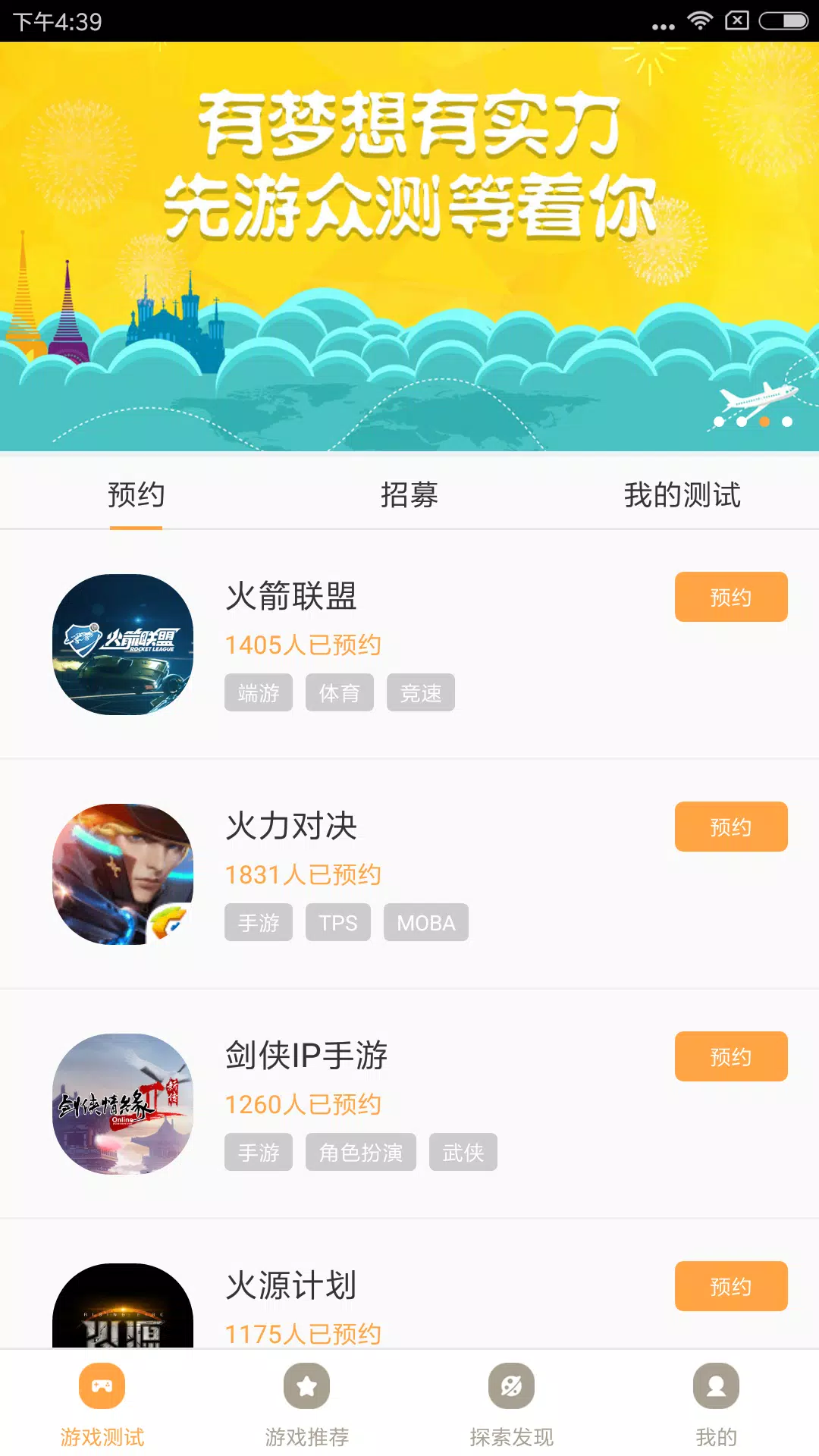 腾讯先锋的应用截图1
