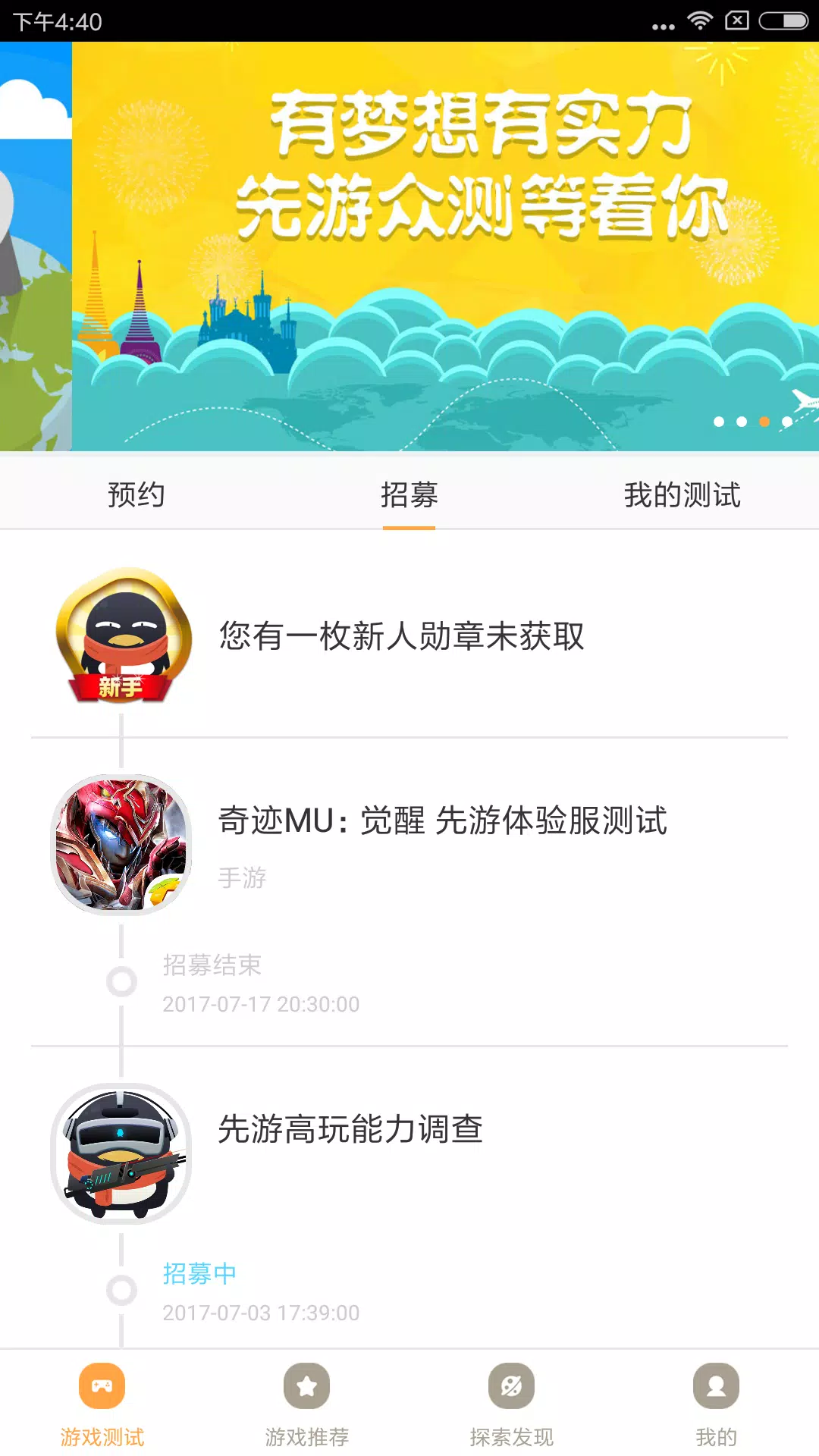 腾讯先锋的应用截图2