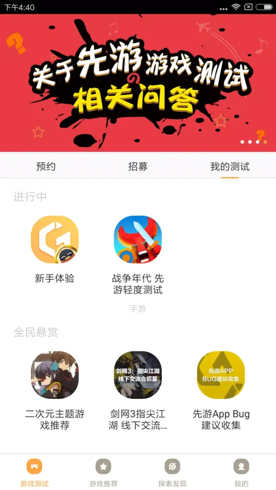 腾讯先锋 স্ক্রিনশট