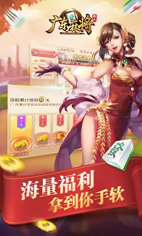 ภาพหน้าจอของ 腾讯广东麻将