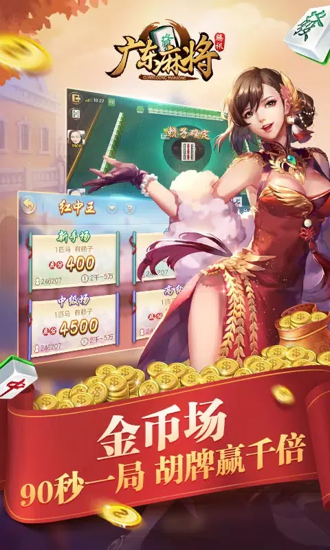 ภาพหน้าจอของ 腾讯广东麻将