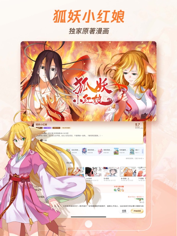 腾讯动漫 iPad  スクリーンショット