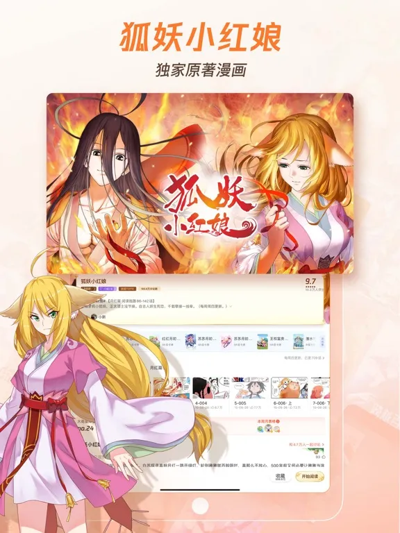 腾讯动漫 iPad  स्क्रीनशॉट