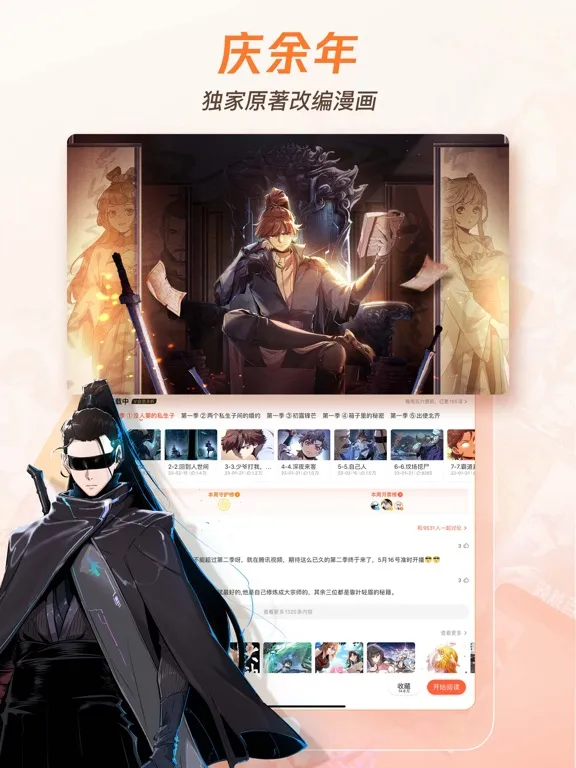 腾讯动漫 iPad  स्क्रीनशॉट