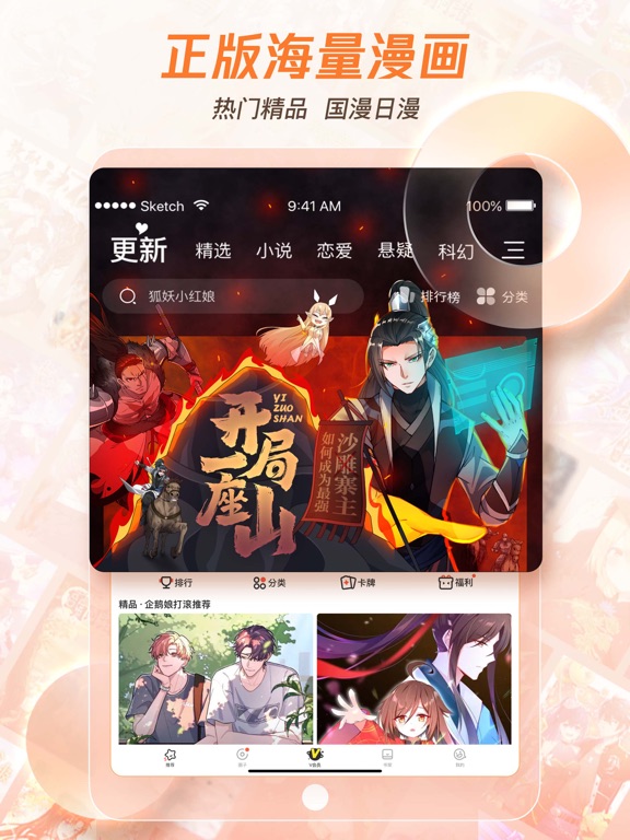 腾讯动漫 iPad  スクリーンショット