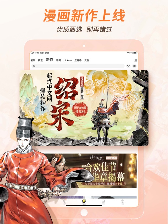 腾讯动漫 iPad  スクリーンショット