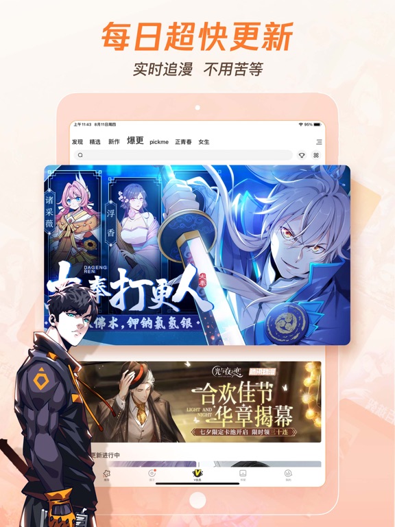 腾讯动漫 iPad  スクリーンショット