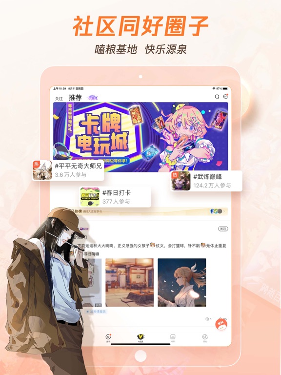腾讯动漫 iPad  スクリーンショット