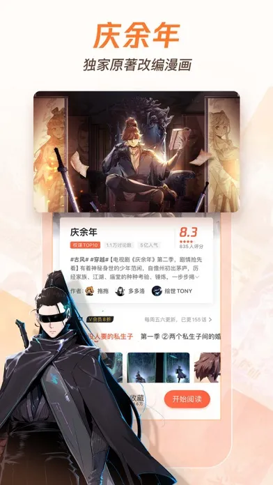 腾讯动漫 स्क्रीनशॉट