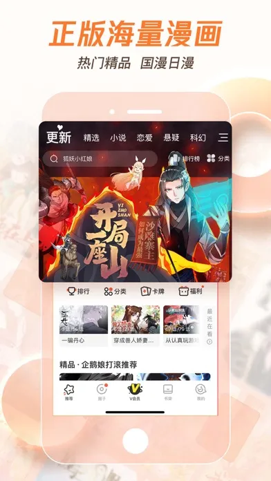 腾讯动漫 स्क्रीनशॉट