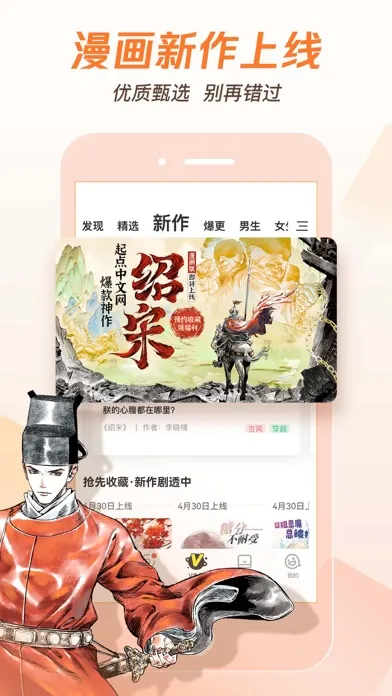 腾讯动漫 स्क्रीनशॉट