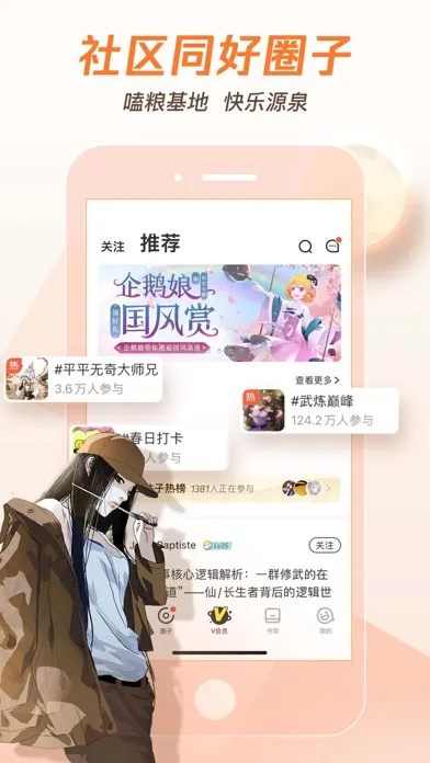 腾讯动漫 स्क्रीनशॉट