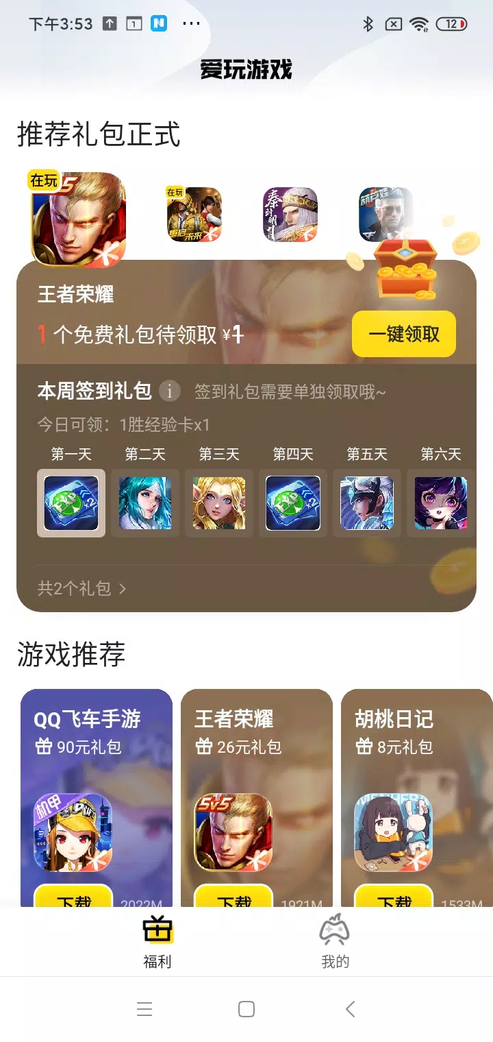 腾讯爱玩 Screenshots