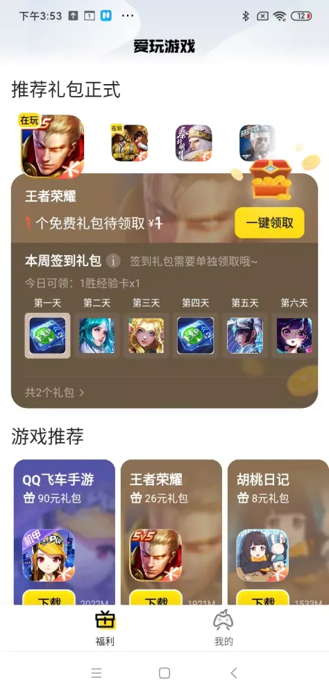 腾讯爱玩应用截图