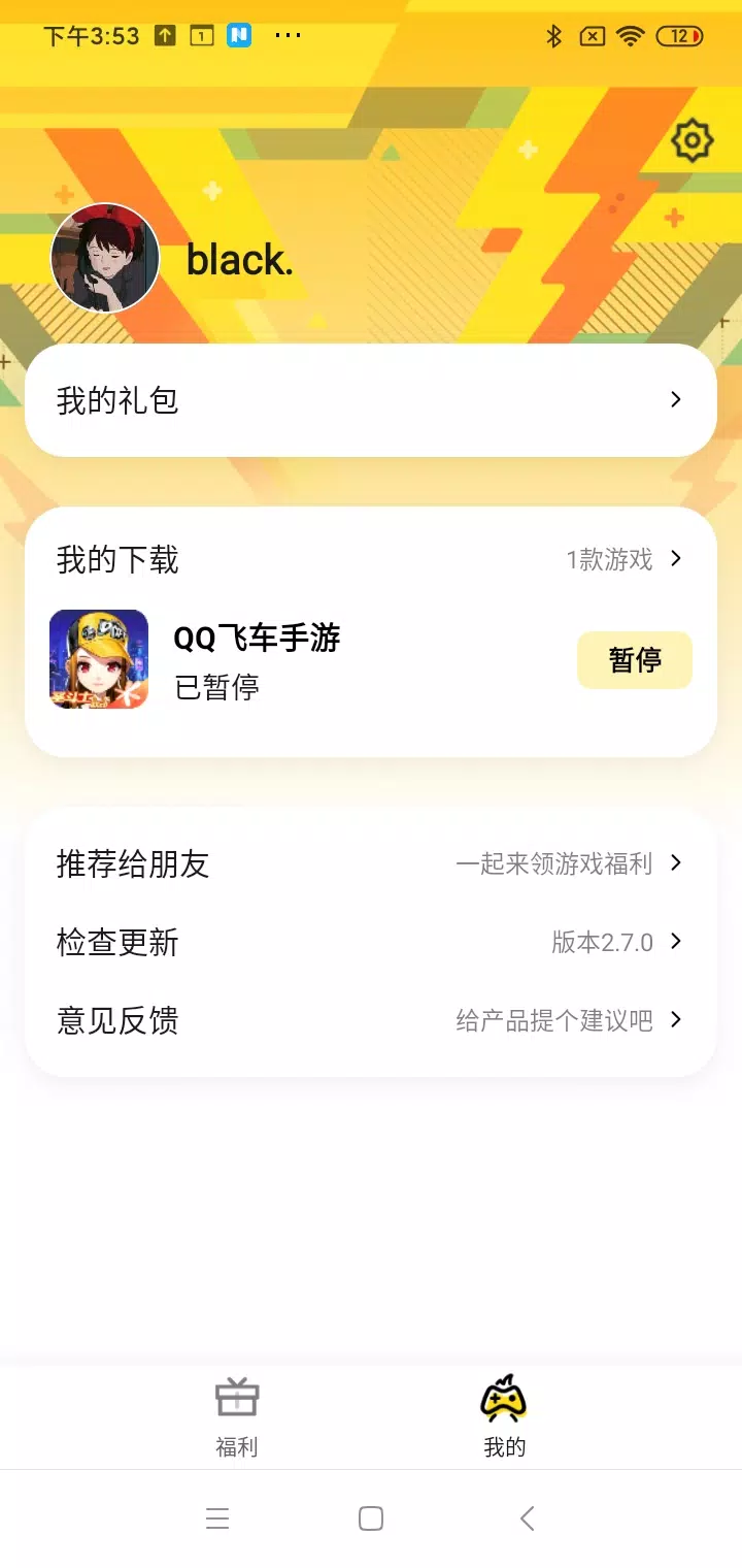 腾讯爱玩 Screenshots