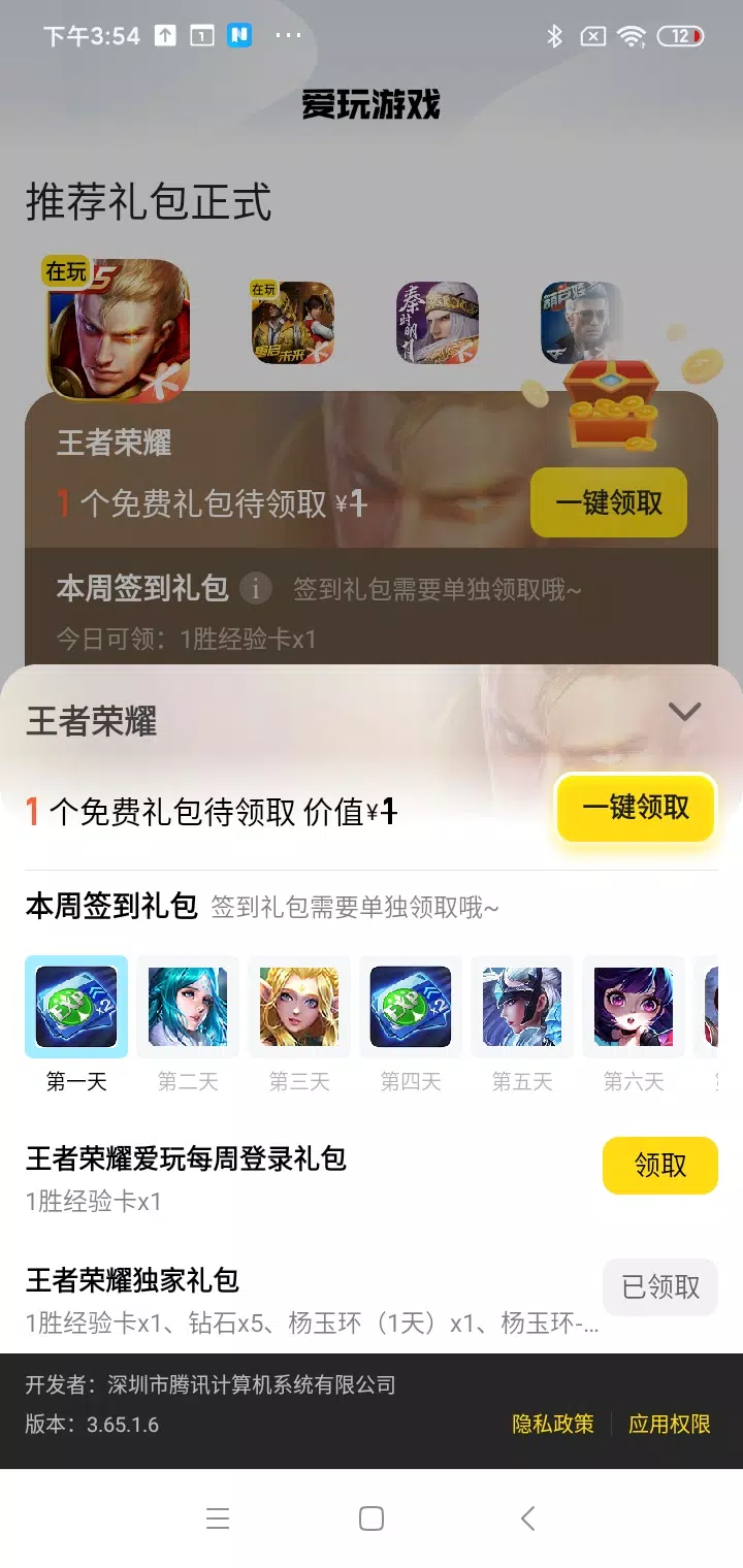 腾讯爱玩 Screenshots