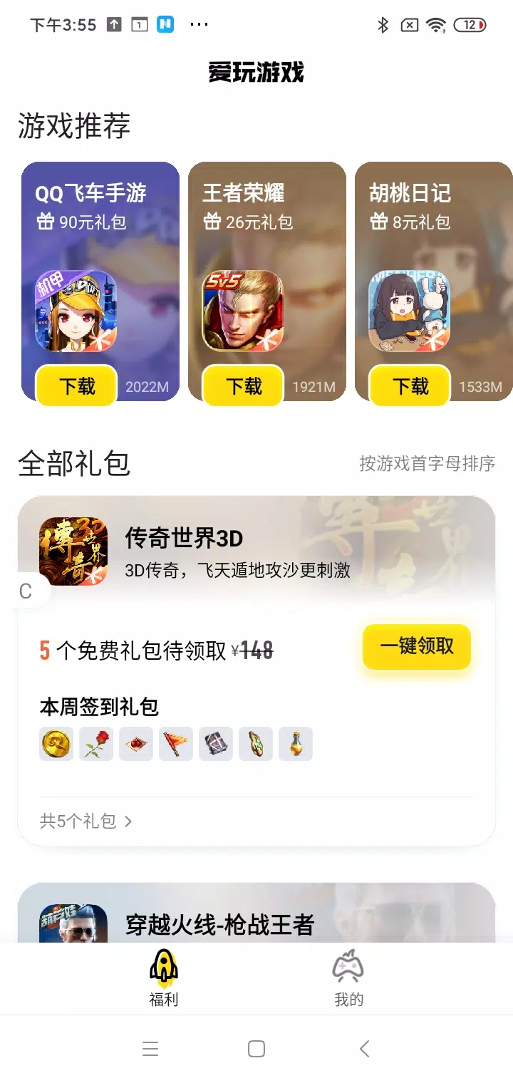 腾讯爱玩 Screenshots