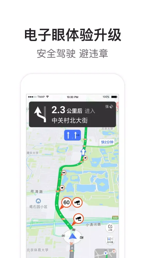 腾讯地图應用截圖