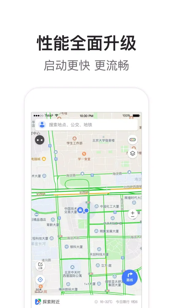 腾讯地图應用截圖