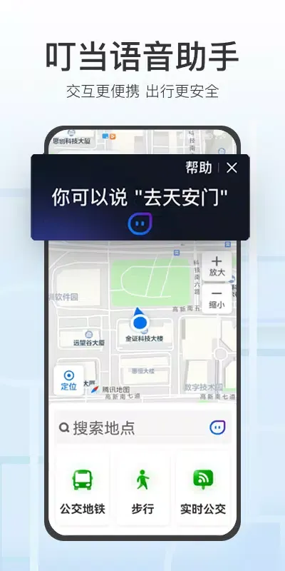 Capturas de tela do 腾讯地图关怀版