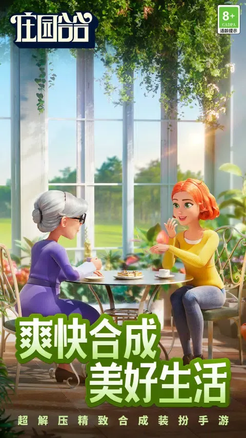 ภาพหน้าจอของ 庄园合合