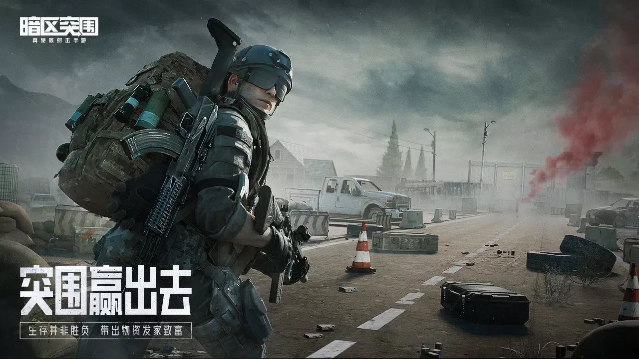 ภาพหน้าจอของ Arena Breakout - CN