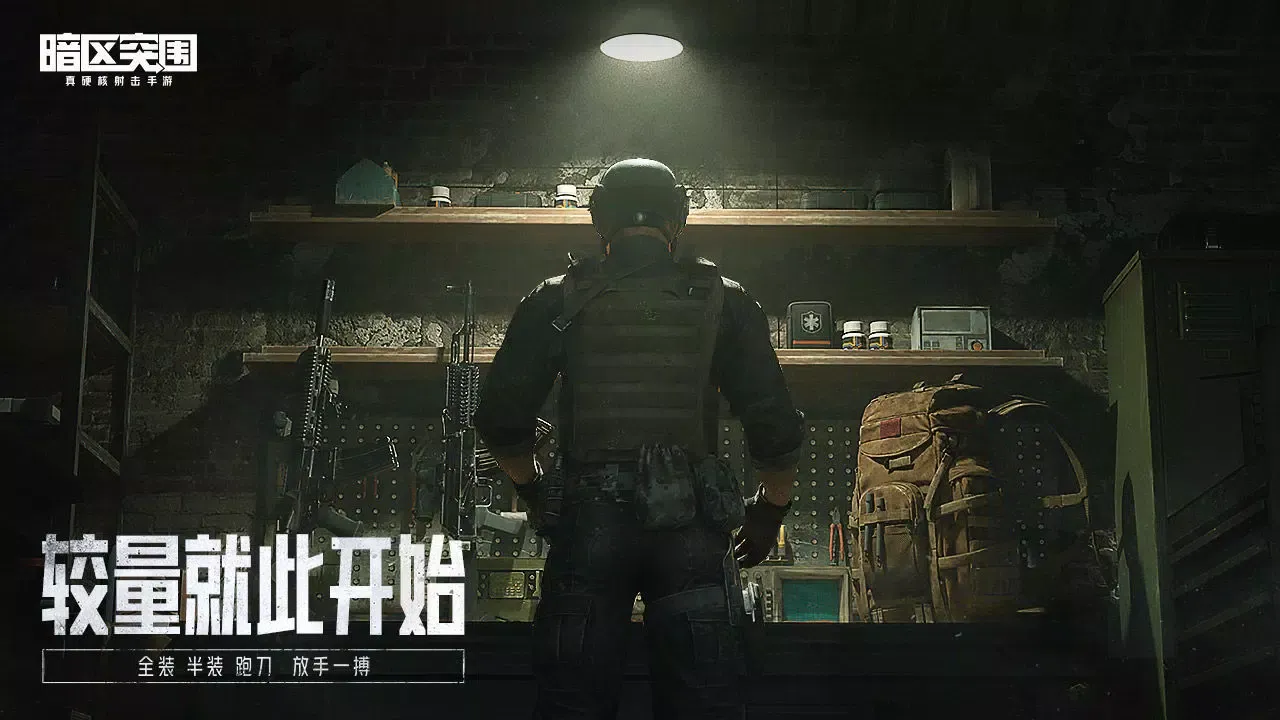 ภาพหน้าจอของ Arena Breakout - CN