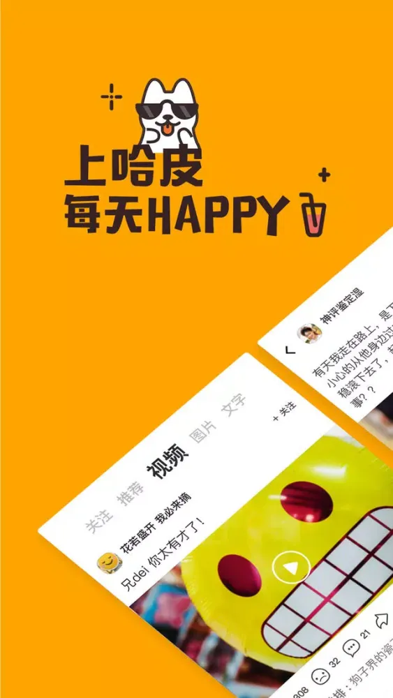 哈皮 スクリーンショット