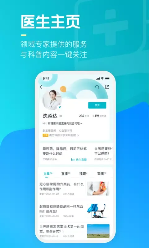 Tangkapan skrin 腾讯医典