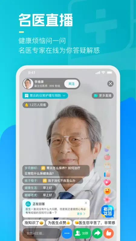 Tangkapan skrin 腾讯医典