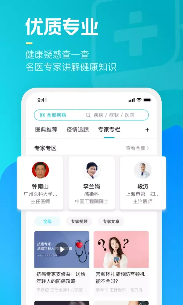 Tangkapan skrin 腾讯医典