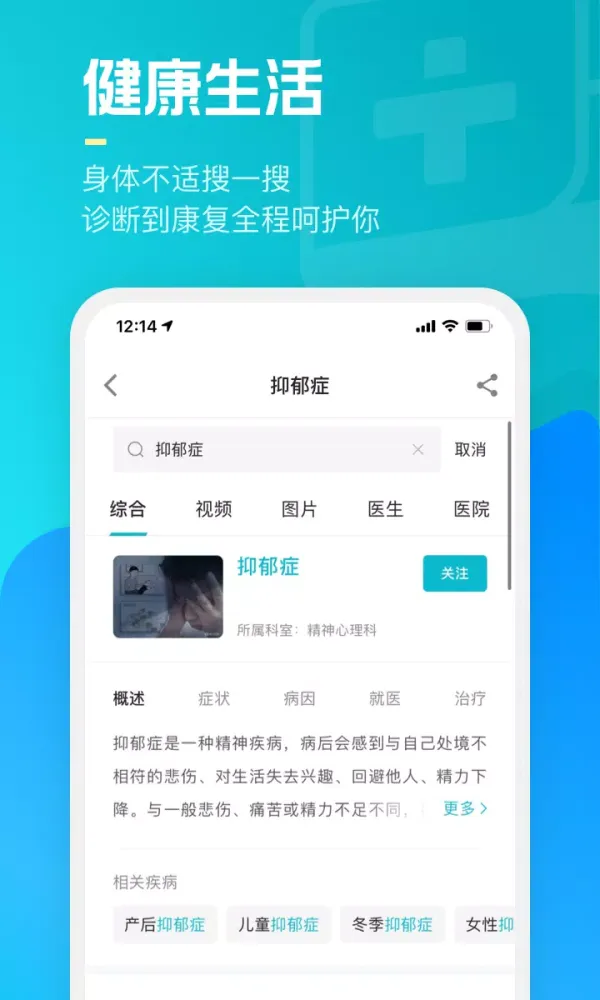Tangkapan skrin 腾讯医典