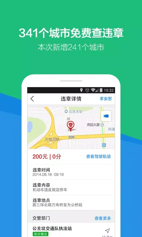 腾讯路宝 스크린샷
