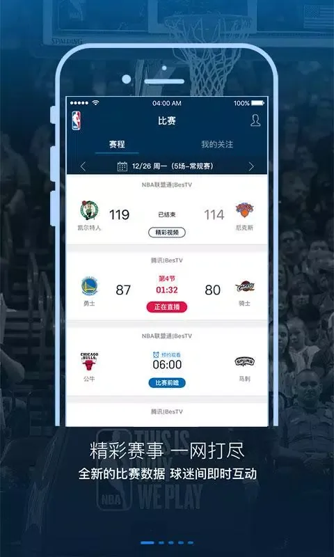 NBA APP(NBA中国官方应用) স্ক্রিনশট