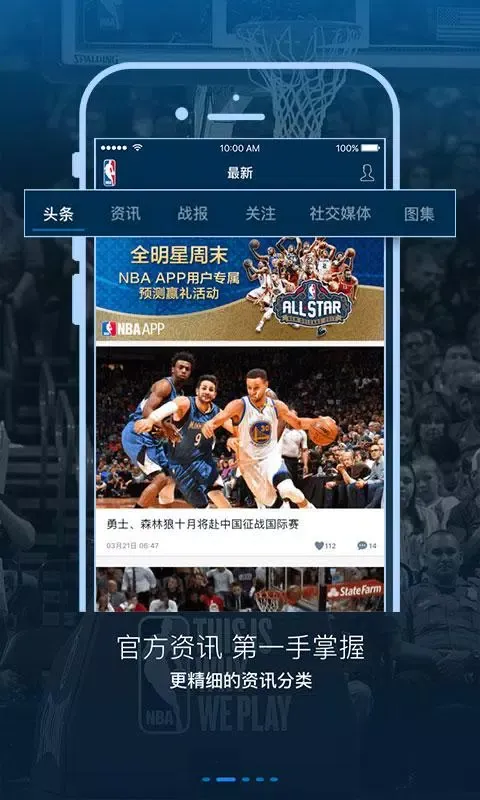 NBA APP(NBA中国官方应用) স্ক্রিনশট