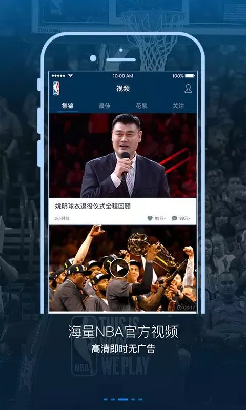 NBA APP(NBA中国官方应用) স্ক্রিনশট