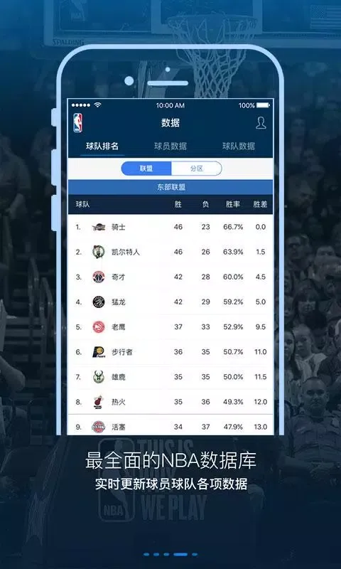 NBA APP(NBA中国官方应用) স্ক্রিনশট