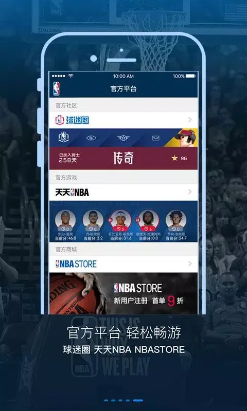 NBA APP(NBA中国官方应用) স্ক্রিনশট