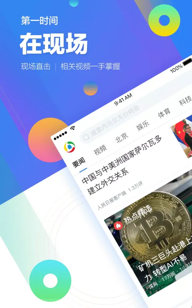 Captures d'écran de 腾讯新闻