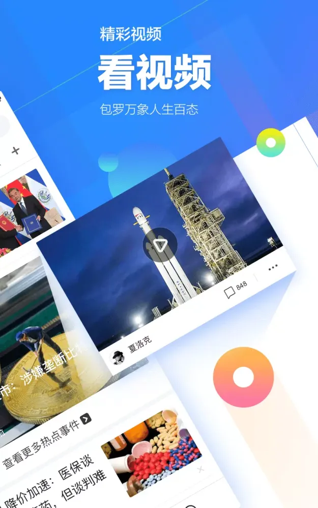 Captures d'écran de 腾讯新闻