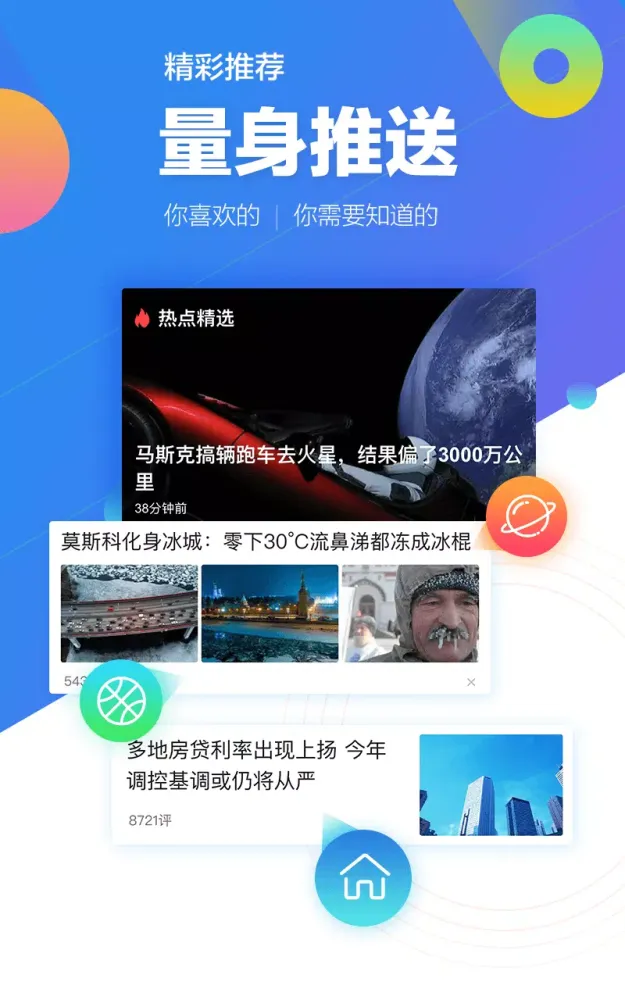 Captures d'écran de 腾讯新闻
