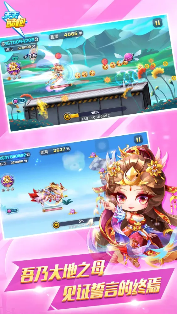 Tangkapan layar 天天酷跑