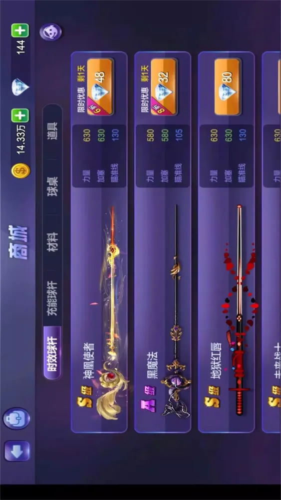 腾讯桌球应用截图