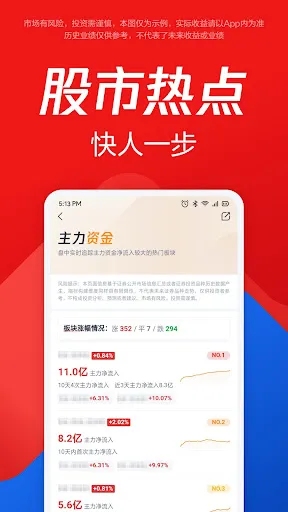 Capturas de tela do 腾讯自选股